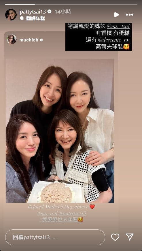 蔡依珊在限動轉發大嫂林牧潔的照片，為母親陳娟娟補過母親節。（翻攝蔡依珊IG）