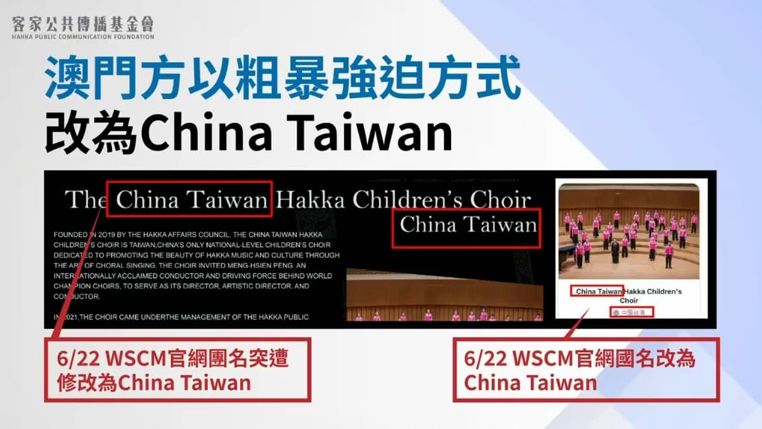 原本主辦方要求改為Chinese Taipei，6月竟直接將團名改為China Taiwan。（翻攝自客委會直播）