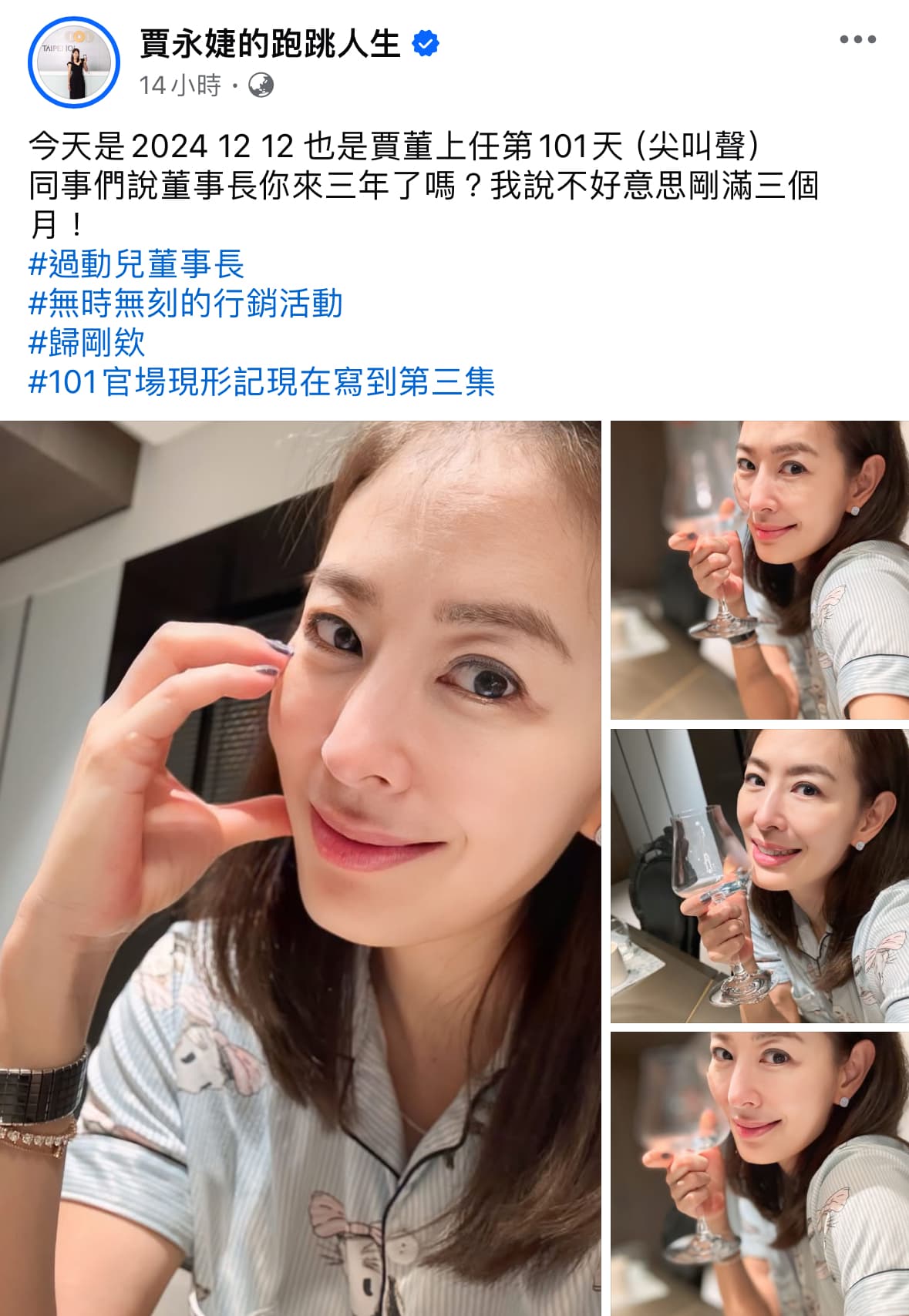 賈永婕自我勉勵獲得粉絲加油。（翻攝自賈永婕臉書）