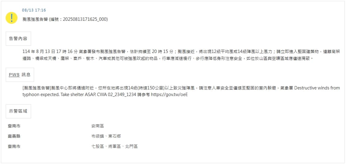 中央氣象署發布「颱風強風告警」。（翻攝自中央氣象署官網）