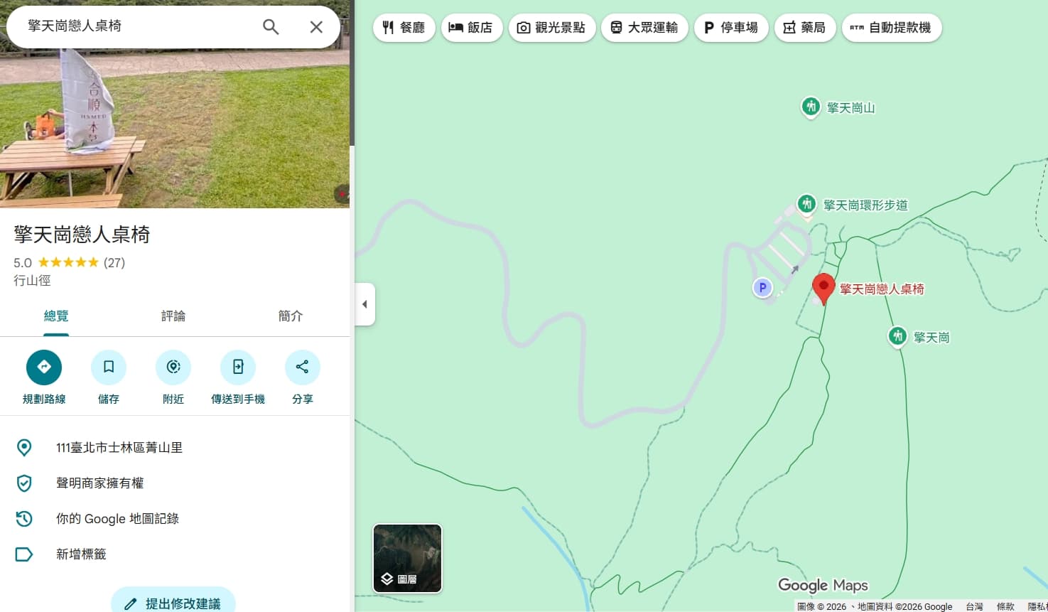 擎天崗一炮而紅，有網友甚至將「當事桌」在Google地圖設為地標，名叫「擎天崗戀人桌椅」。（翻攝自Google Maps）