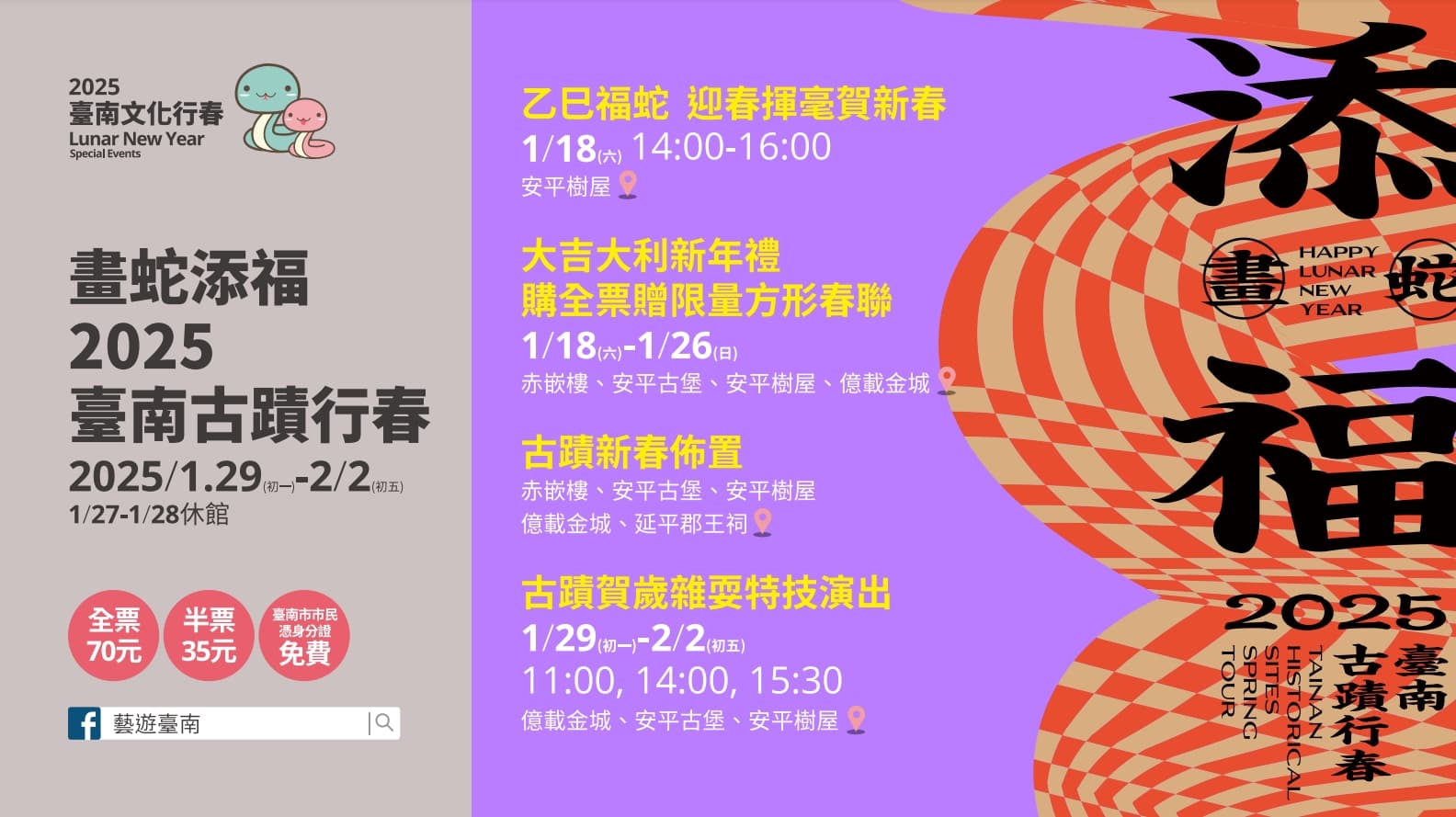 2025台南古蹟行春。（台南市府提供）