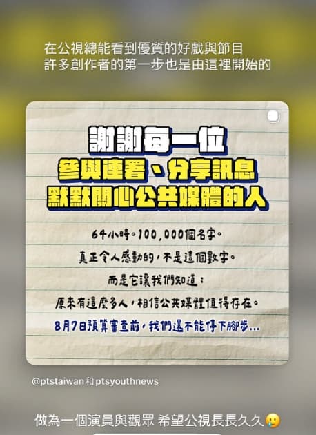 柯佳嬿轉發公視連署。（翻攝自柯佳嬿臉書）