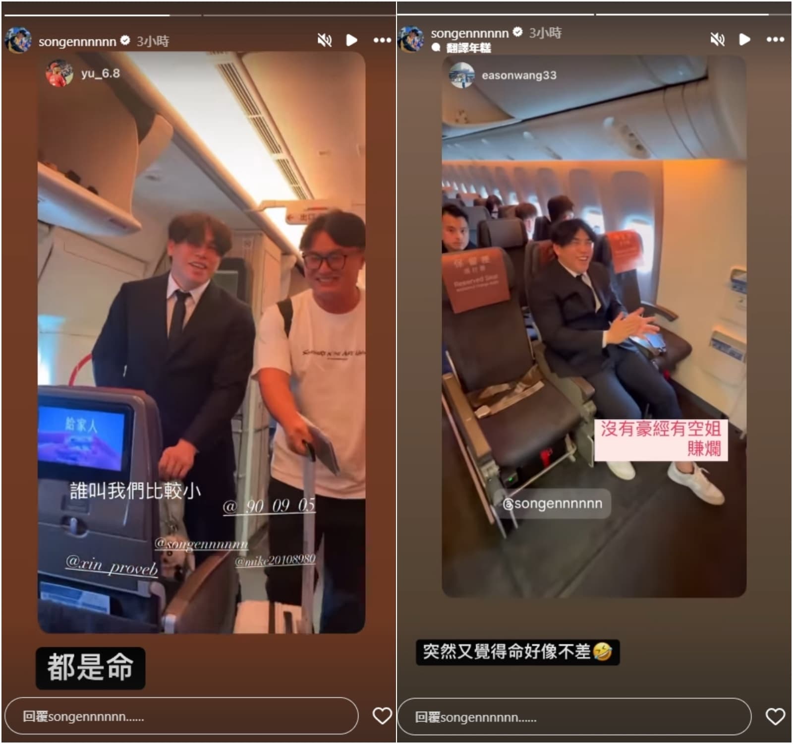 曾頌恩上一秒還說「都是命」，下一秒看到空姐又說「命好像不差」。（翻攝自曾頌恩IG）