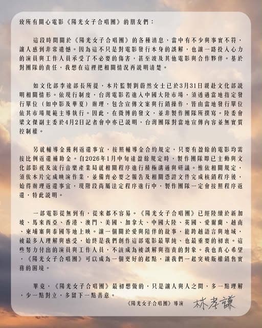 導演林孝謙在社群發文，為該片遭到的質疑提出解釋。（翻攝林孝謙臉書）