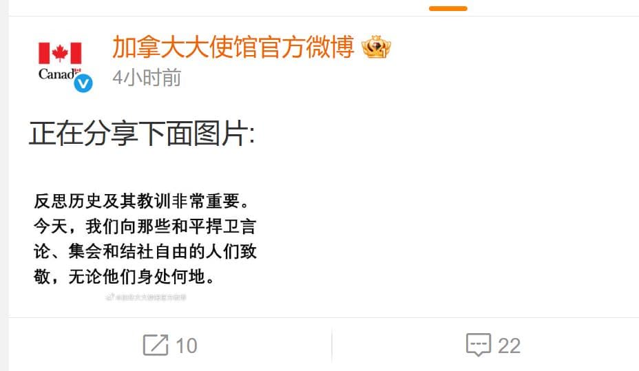 加拿大駐中大使館提醒大家記取歷史教訓。（翻攝微博）