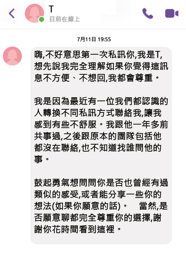 影評人T在臉書主動私訊謝升竑前女友P，還爆謝疑曾跟國中朋友在對方未同意下發生性關係。訊息內容為採訪所得，本刊繪圖重製。（示意畫面）