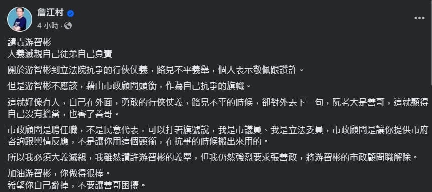 詹江村建議游智彬自己請辭，別讓張善政為難。（翻攝自臉書＠詹江村）