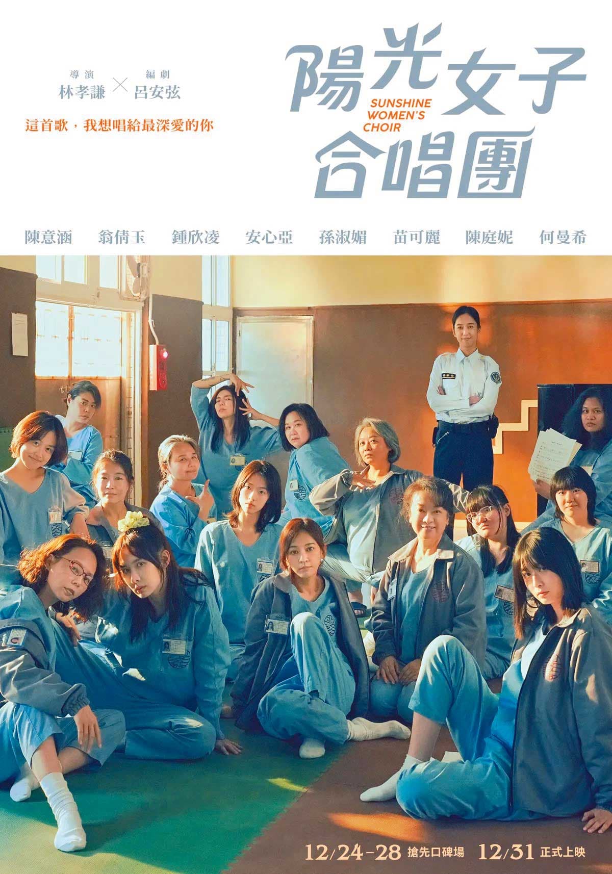 今年叫好又叫座的熱門國片《陽光女子合唱團》，正是由台灣大出品、出資。（壹壹喜喜提供）