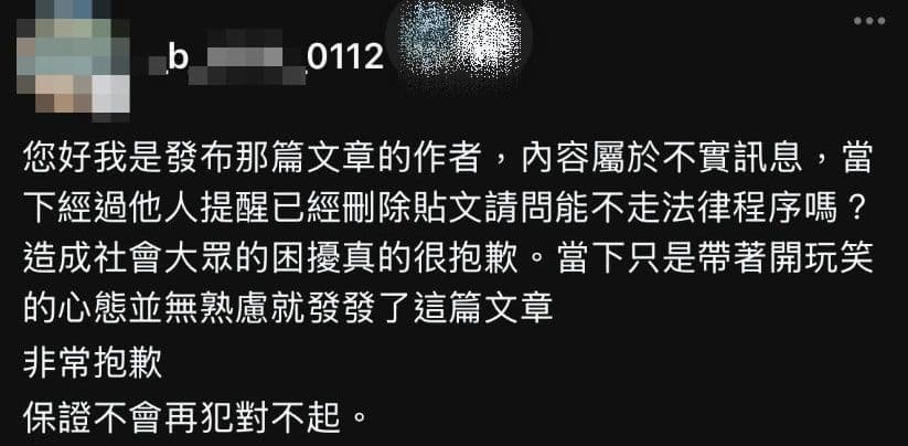 冒用者發文道歉，坦言是一時開玩笑造成困擾。（翻攝畫面）