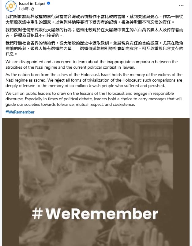 以色列駐台辦事處也發出聲明譴責。(翻攝自臉書)