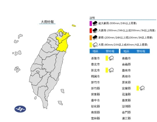 今早3縣市大雨特報。（取自氣象署官網）