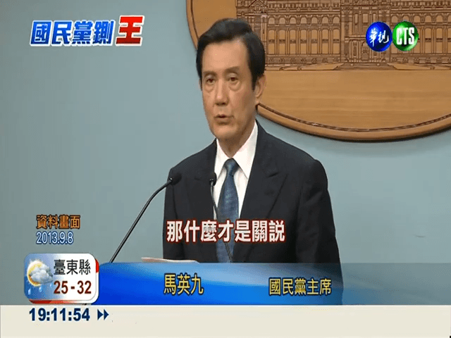 馬英九在王金平出國期間召開記者會，指控他幫柯建銘案件關說。（翻攝自華視新聞YouTube）