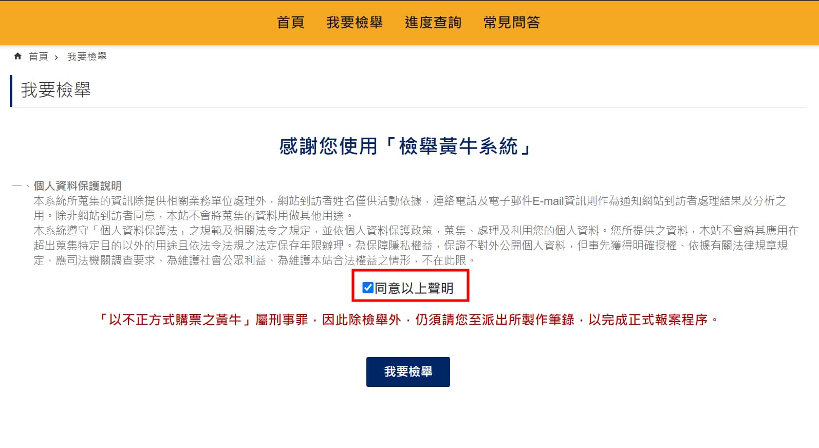 檢舉黃牛步驟。（翻攝檢舉黃牛專區網站）