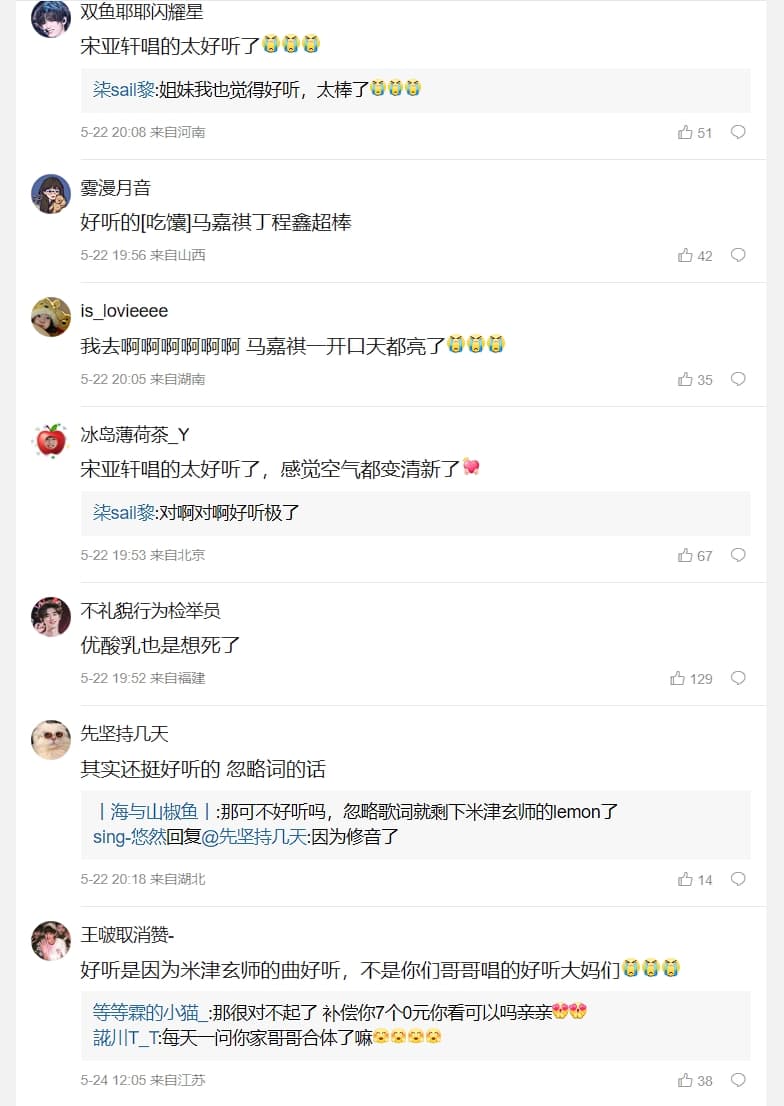 中國社群上雖然有粉絲仍讚好聽，但也有人坦言認為詞寫得不好。（翻攝自微博）