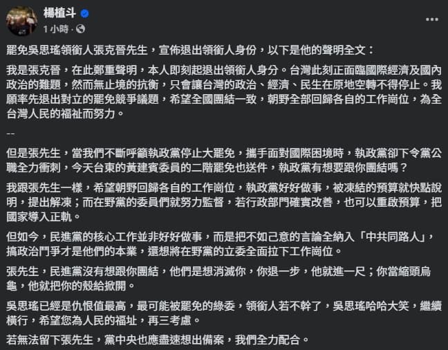 楊植斗喊話，若無法留下彰客晉，國民黨中央應盡速想出備案。（翻攝自臉書@楊植斗）