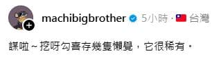 黃立成隨後又在Threads以台語幽默回應消息。（翻攝自黃立成threads）