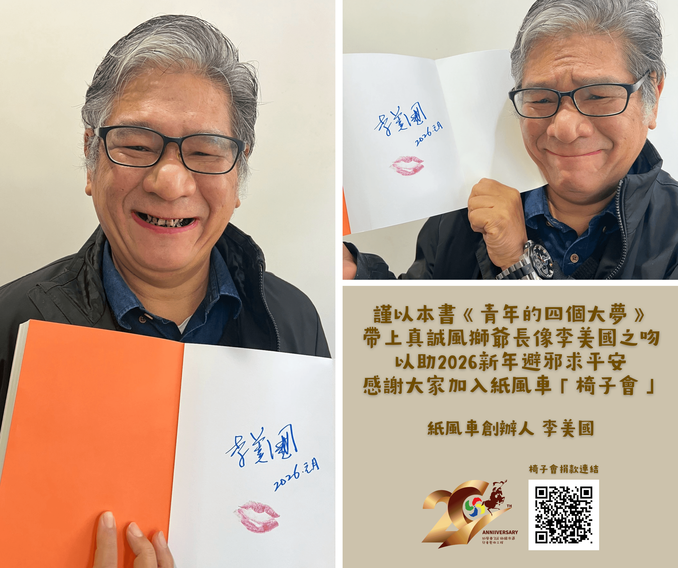 致力讓全台兒童看到劇院級表演，紙風車創辦人李永豐希望藉「椅子會」企劃讓更多人加入善意行列。（紙風車劇團提供）