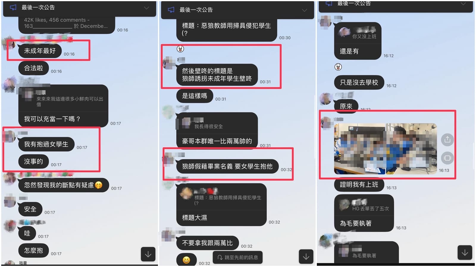 桃園一所私立高中主任涉嫌侵犯學生隱私，且言論涉及性平。（翻攝自臉書@黃瓊慧 桃園觀察日記）