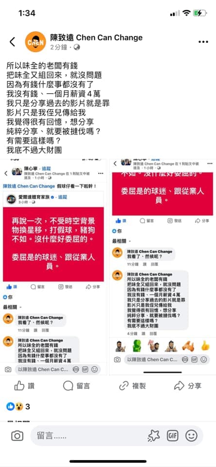 陳致遠指自己月薪只有4萬，但該貼文同樣已刪除。（翻攝陳致遠臉書）