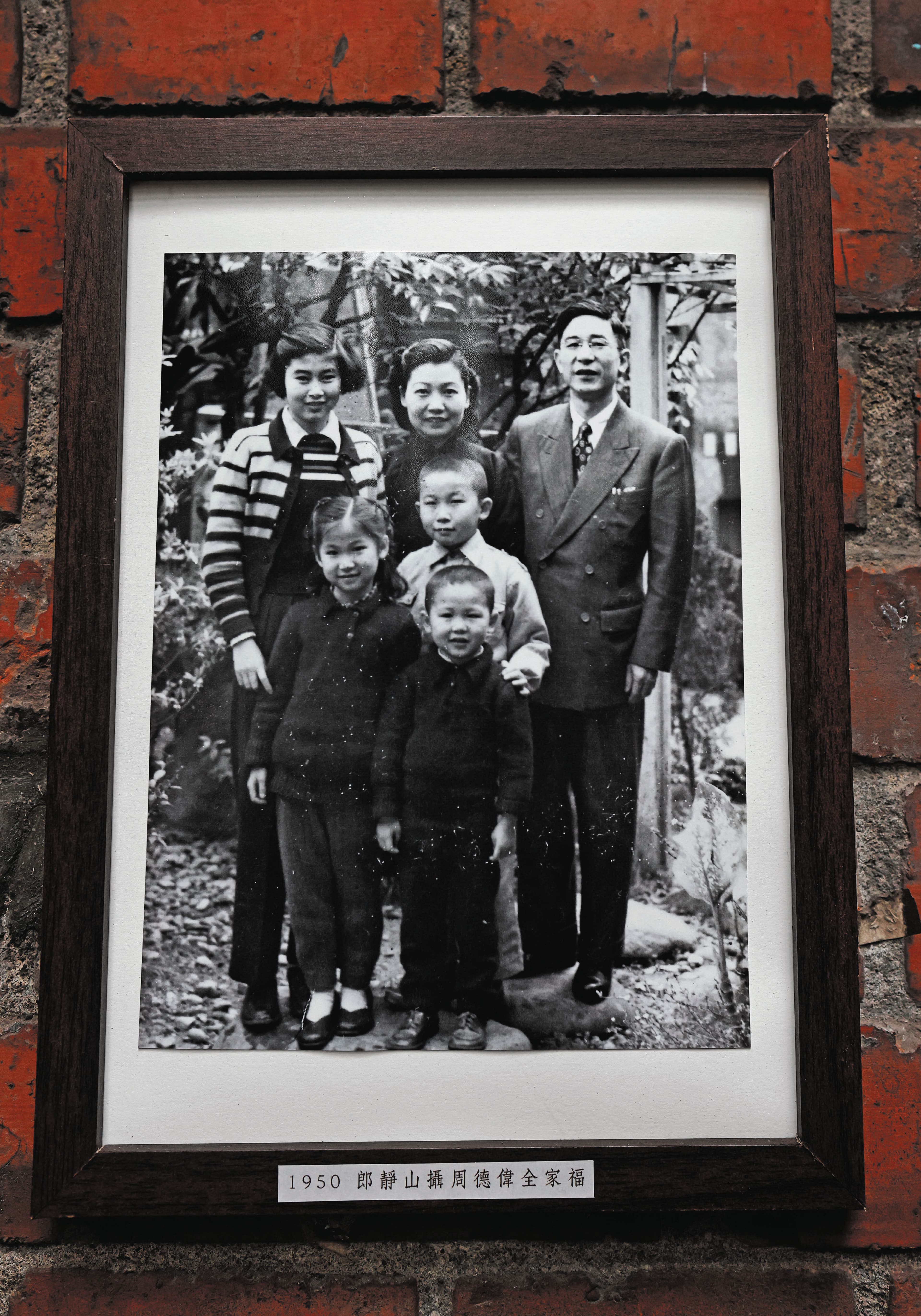 1950年周渝（前）一家攝於紫藤廬原老家門口，攝影師為郎靜山。（周渝提供）