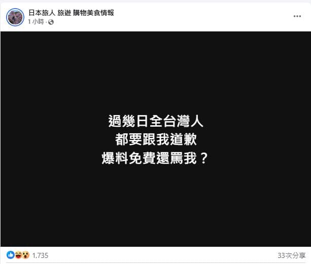 粉專強硬回應，聲稱「過幾日全台灣人都要跟我道歉」。（翻攝自臉書）