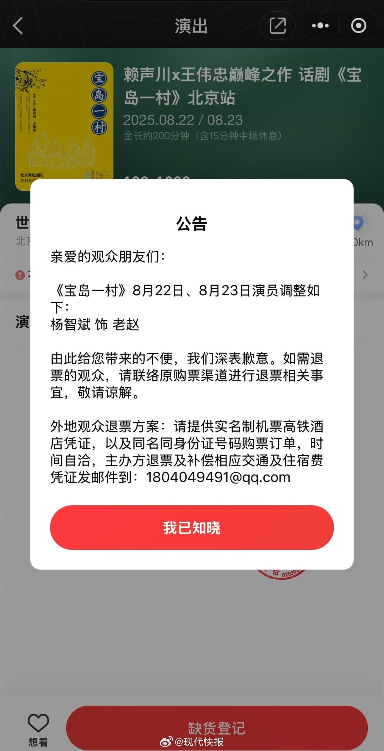 屈中恆舞台劇被換角。（翻攝自微博）