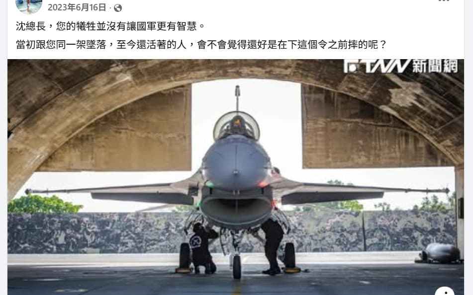 盧姓飛官曾在臉書感嘆「沈總長，您的犧牲並沒有讓國軍更有智慧。」（翻攝自臉書）