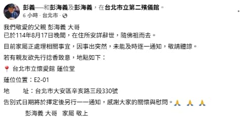 家屬臉書發文。（翻攝自臉書）