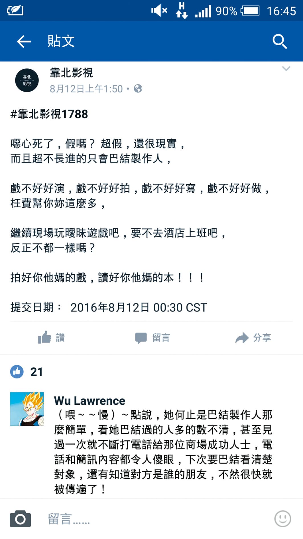 這個Wu Lawrence，就是炎亞綸之前被抓到偷酸三立新戲沒劇本的個人帳號，他以此帳號回應「靠北影視」臉書粉絲頁的匿名爆料。（翻攝自網路）
