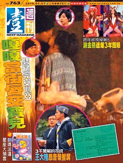 今年1月嘎嘎與寶兒街頭激吻、掀裙照曝光，成為壓垮嘎嘎的最後一根稻草，被唱片公司退團處分。（翻攝自《壹週刊》）
