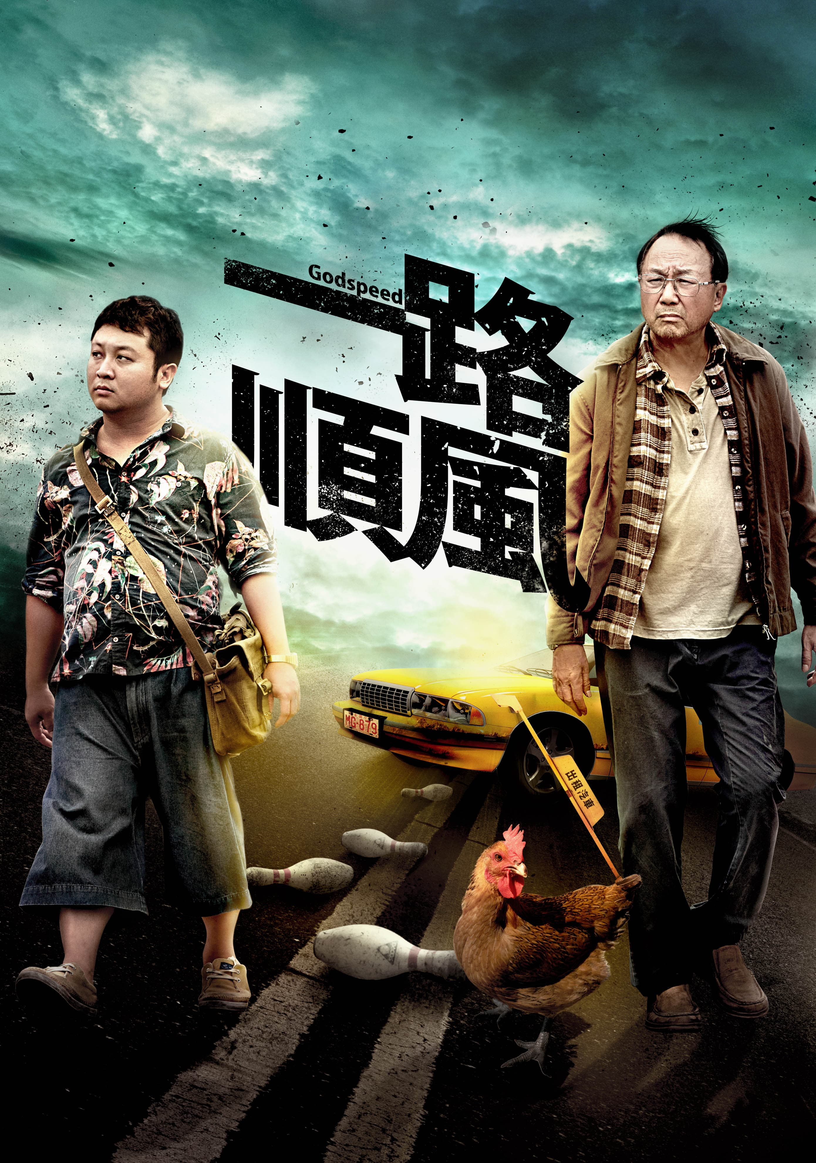 《一路順風》是金馬影展開幕電影，11月4日首映場次門票已售完。