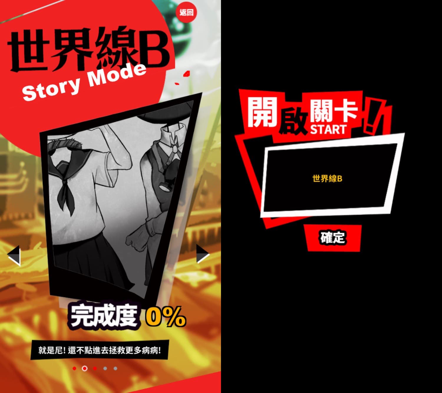 從「世界線B」開始，遊戲難度明顯提高不少。（圖片來源：遊戲內截圖）