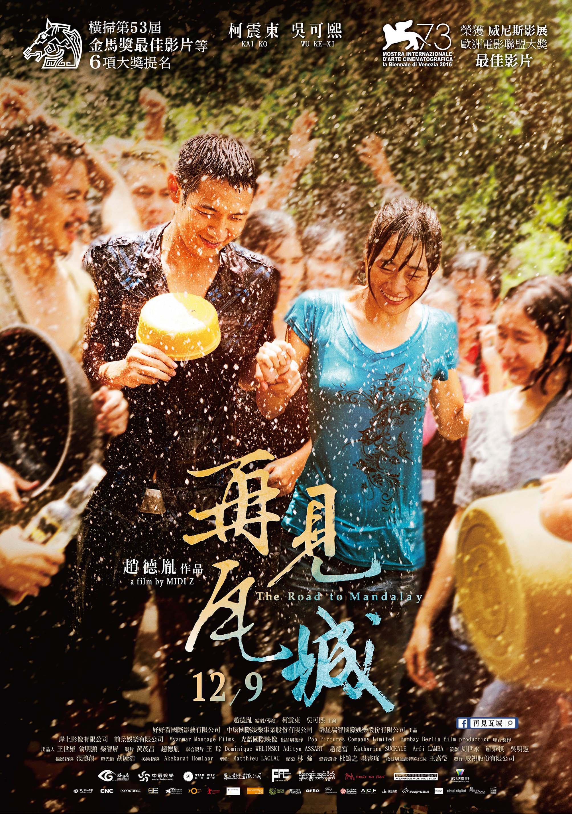 《再見瓦城》以異域悲歌震懾人心。