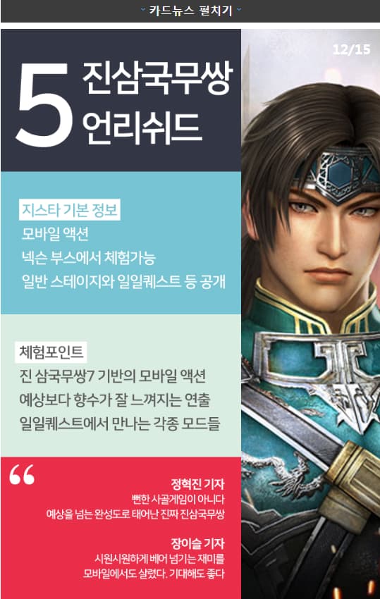 真‧三國無雙系列早已席捲中日韓台多年
