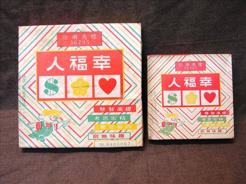 聽說玩了就會很幸福的幸福人