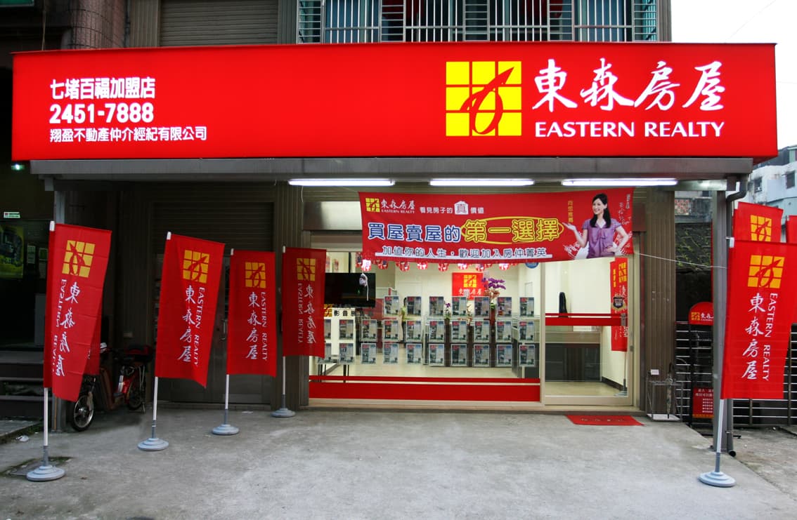 2008年金融海嘯期間，王應傑危機入市，接手國光客運和東森房屋，並成功逆轉敗局。(翻攝自 東森房屋加盟聯賣網)