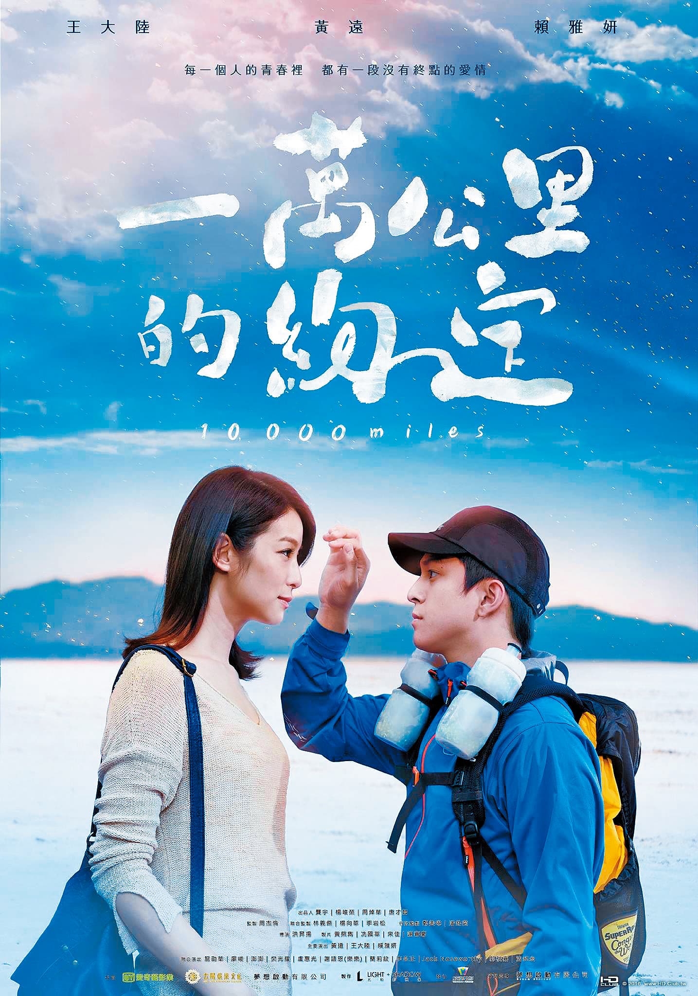 《一萬公里的約定》擺脫不了國片小清新風格，劇本也顯單薄，姊弟戀刻劃不夠，還好賴雅妍是亮點。（威視提供）