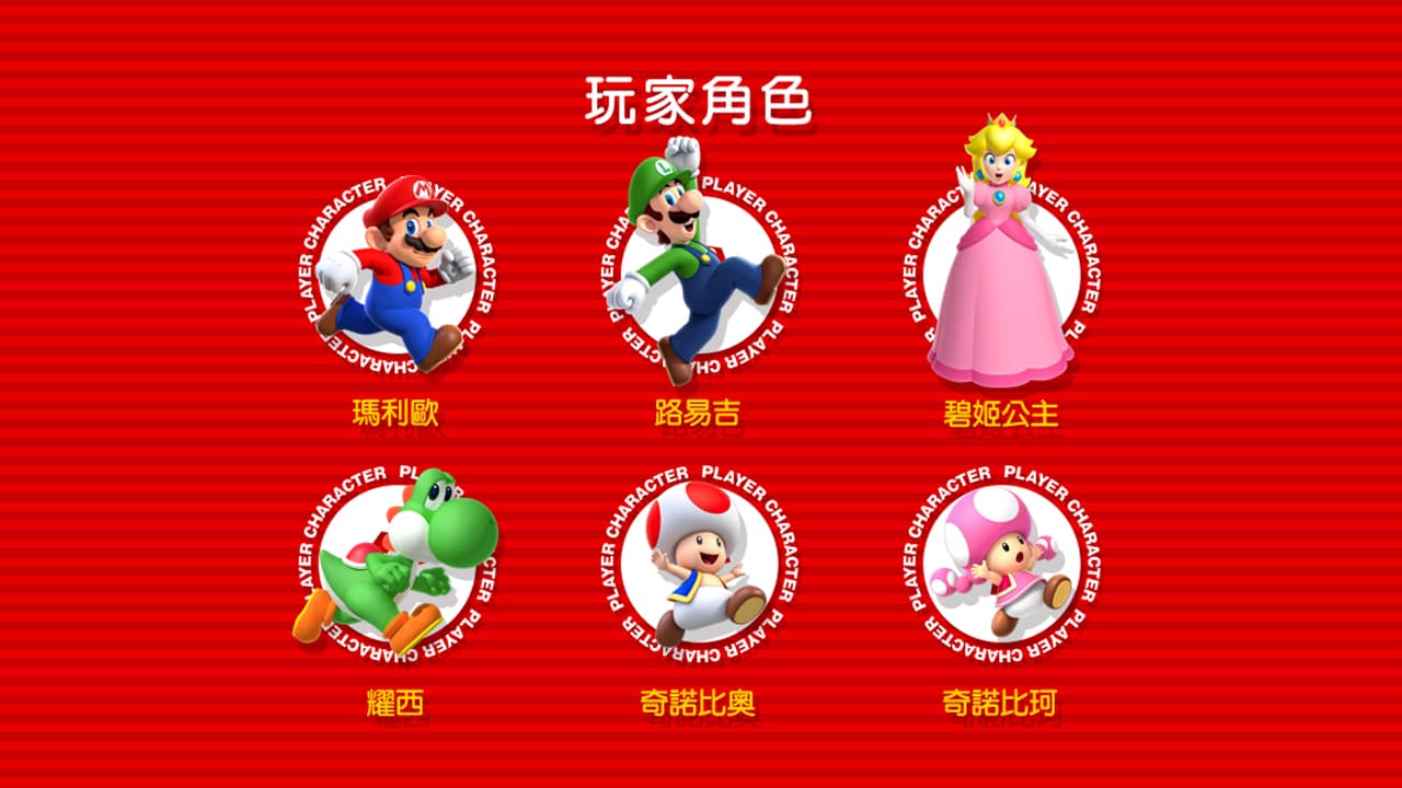 路易吉和碧姬公主也會在遊戲中登場！（圖片來源：任天堂《超級瑪利歐 酷跑》中文官方網站）
