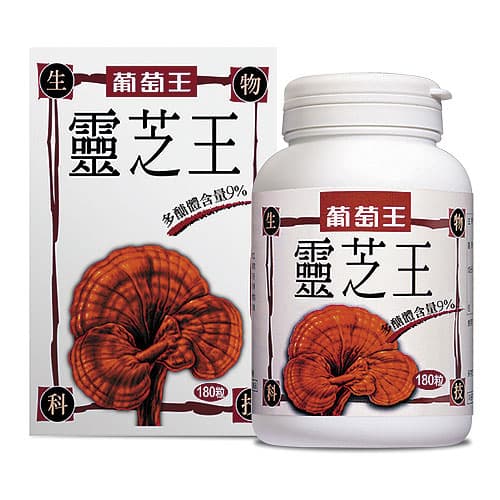 葡萄王推出靈芝王等多項產品,成為家喻戶曉的保健食品。(翻攝自葡萄王官網)