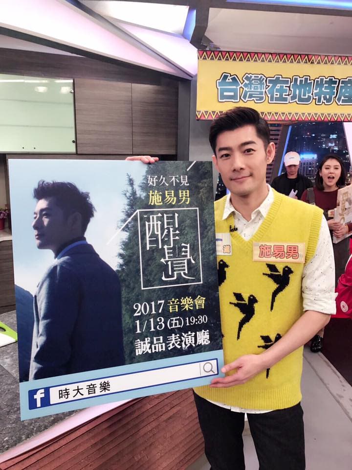 施易男去年發《醒覺》專輯，在市場上的反應平平。(翻攝施易男臉書)
