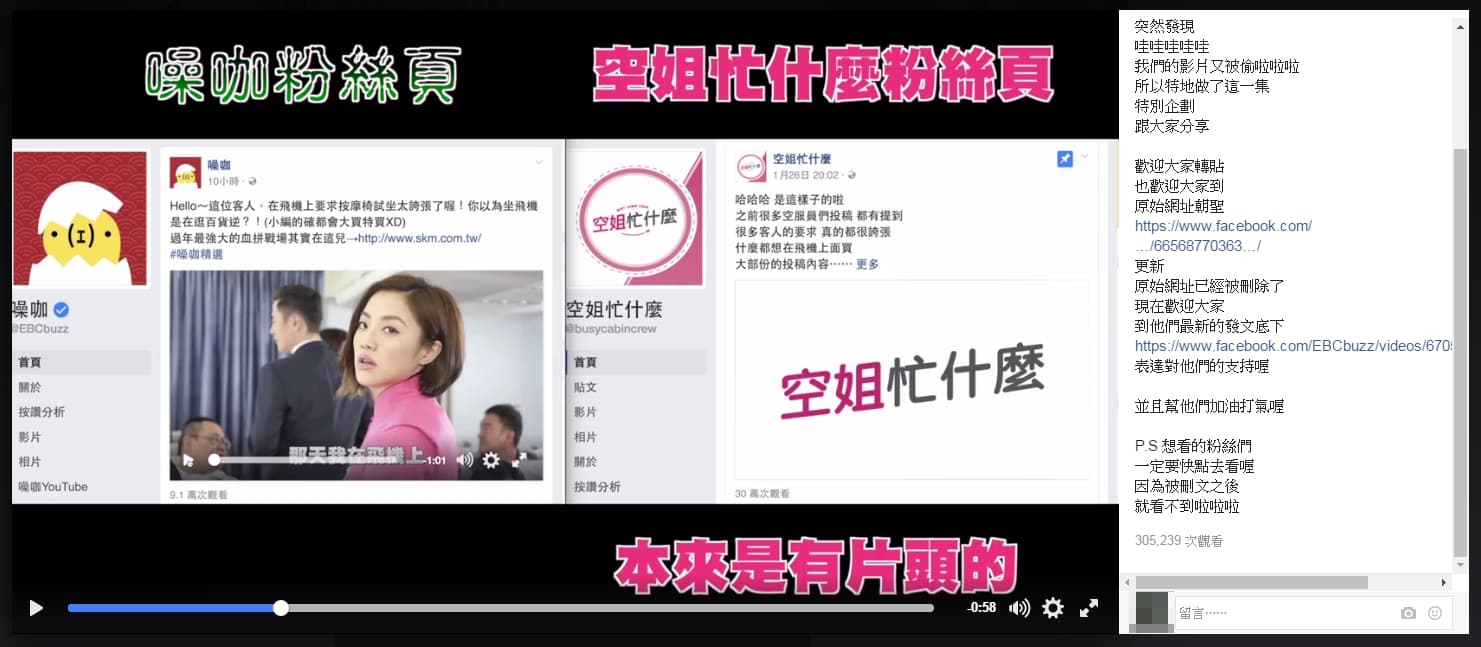《空姐忙什麼》指控《噪咖》偷片，最關鍵的部分就是做的片頭及片尾被噪咖完全拿掉。（翻攝自網路）