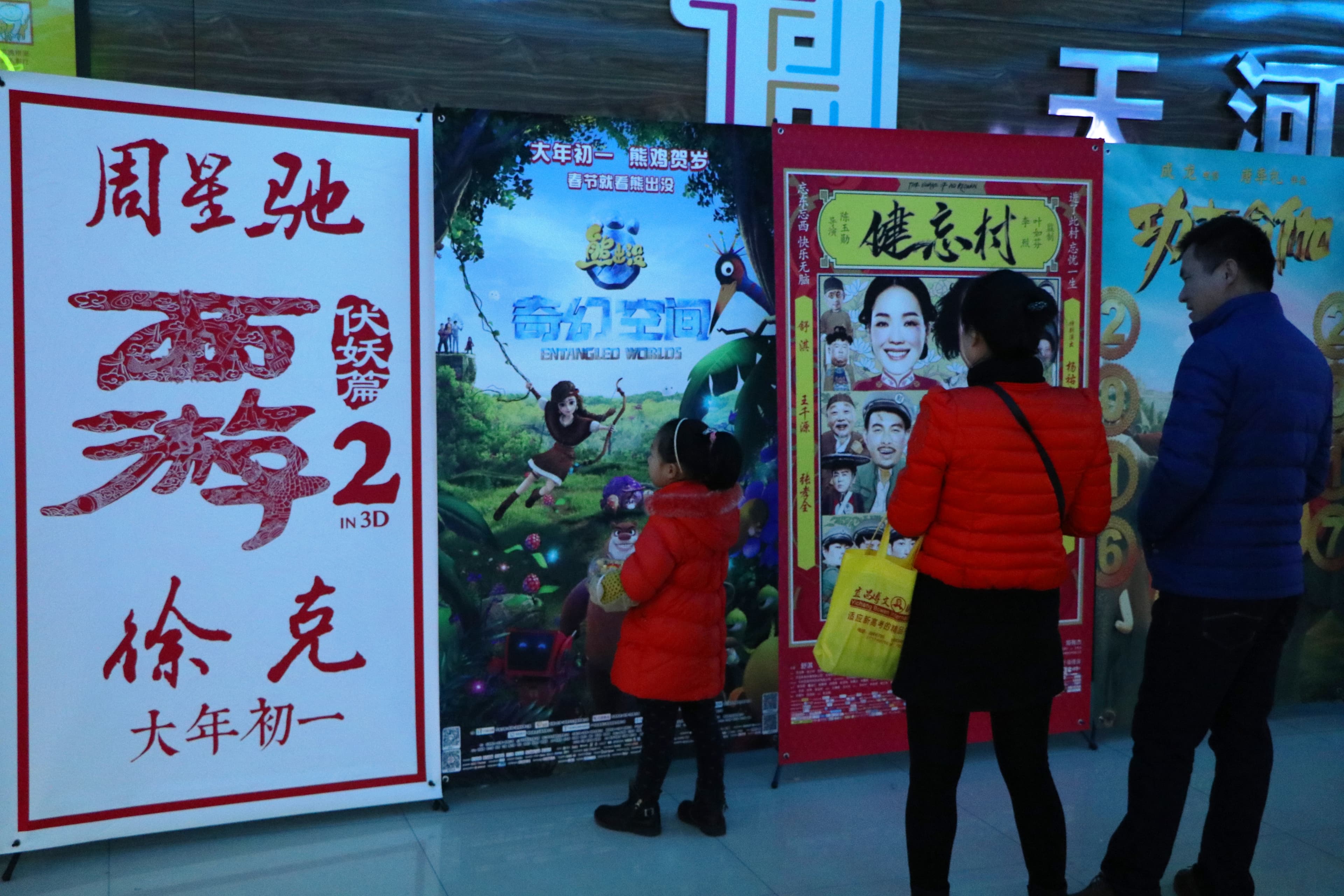 周星馳投資的《西遊伏妖篇》與成龍的《功夫瑜伽》，今年春節在中國市場分居1、2名。圖為大年初三湖北電影院外街景。（東方IC）
