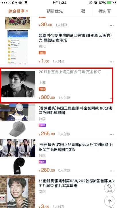 中國淘寶網站上，突然出現2017朴寶劍上海見面會預訂門票訊息，讓人好奇「禁韓令」是否已解除！？（翻攝自淘寶）