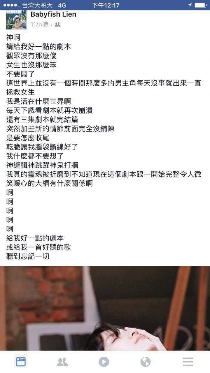 連俞涵在私人臉書痛罵《如朕親臨》劇本神邏輯。（翻攝自連俞涵臉書）