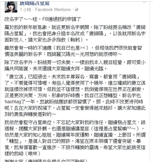 唐綺陽在臉書宣告正式改名，「唐立淇」走入歷史。