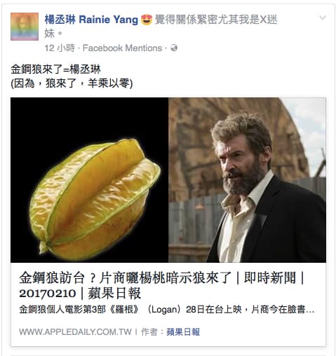 楊丞琳在臉書上轉貼休傑克曼訪台的新聞，硬把燈謎答案掰丞自己（翻攝楊丞琳臉書）。