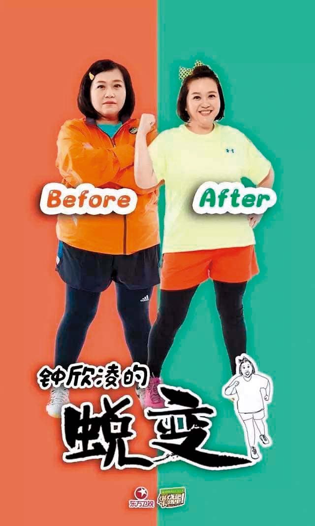 鍾欣凌去年參加中國綜藝節目《燃燒吧！卡路里》，從86公斤減到79公斤。（翻攝自東方衛視燃燒吧卡路里微博）