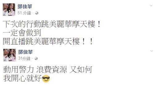 日前鄧佳華揚言要跳摩天輪，原因竟是因為被女友騙走500萬元。（翻攝自鄧佳華臉書）