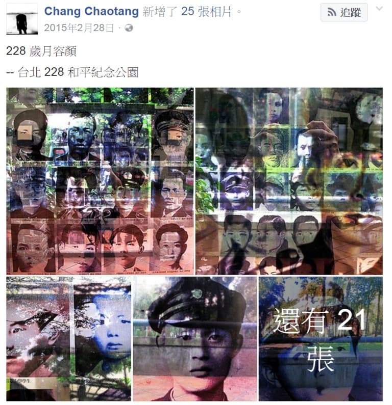 張照堂臉書更新得勤且認真，不只有系統性地介紹作品，也會依時事抒發心得。（截自張照堂臉書頁面）